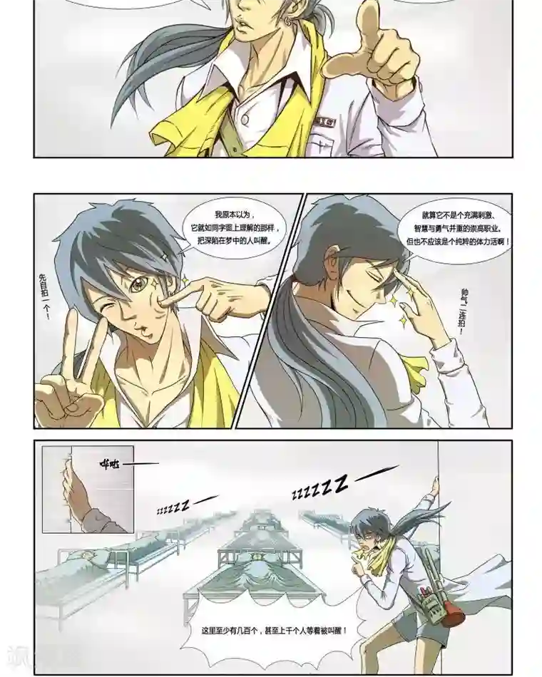 Dream Hunter 狩梦人第1话