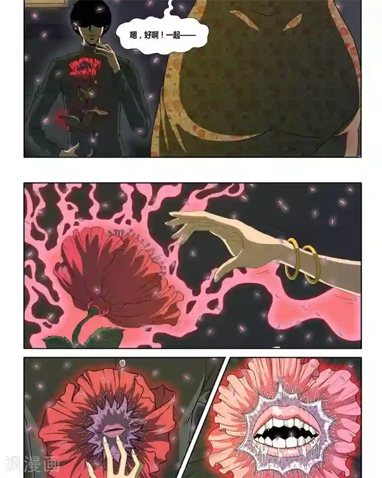 Dream Hunter 狩梦人第1话