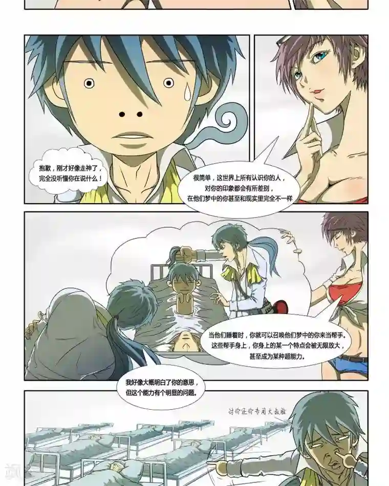 Dream Hunter 狩梦人第1话