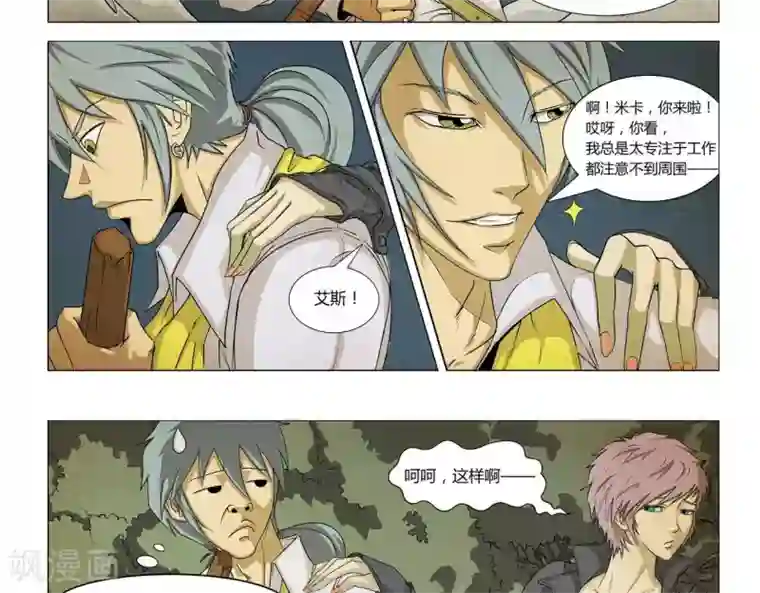 Dream Hunter 狩梦人第2话