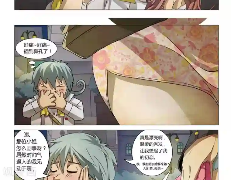 Dream Hunter 狩梦人第2话