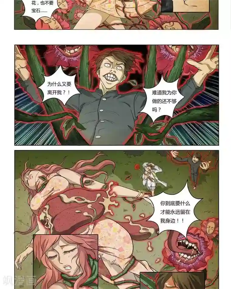 Dream Hunter 狩梦人第3话