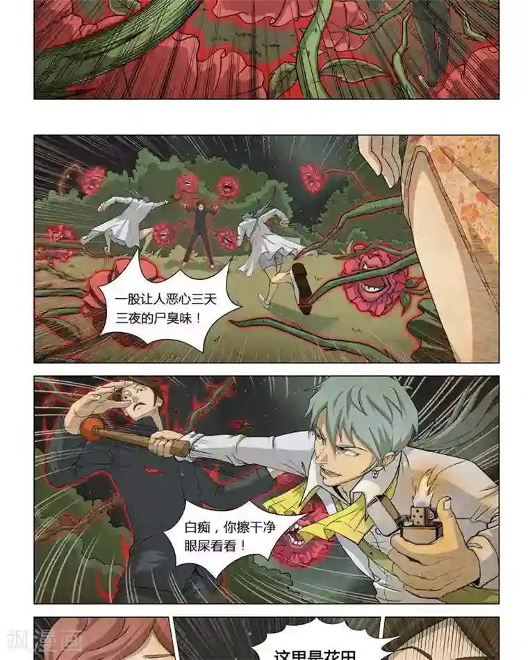 Dream Hunter 狩梦人第3话