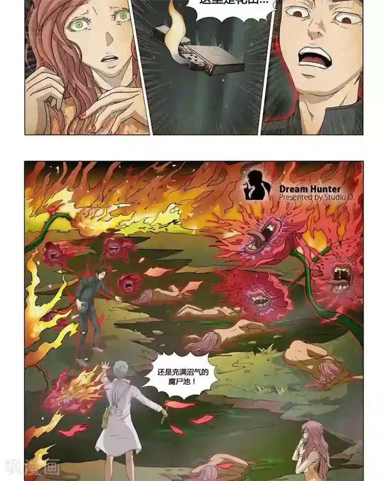 Dream Hunter 狩梦人第3话