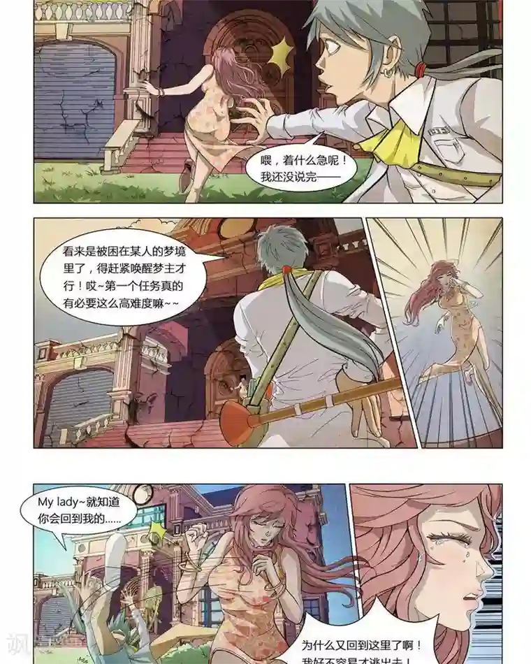 Dream Hunter 狩梦人第3话