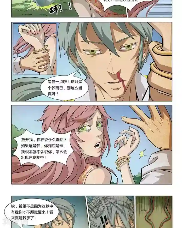 Dream Hunter 狩梦人第3话
