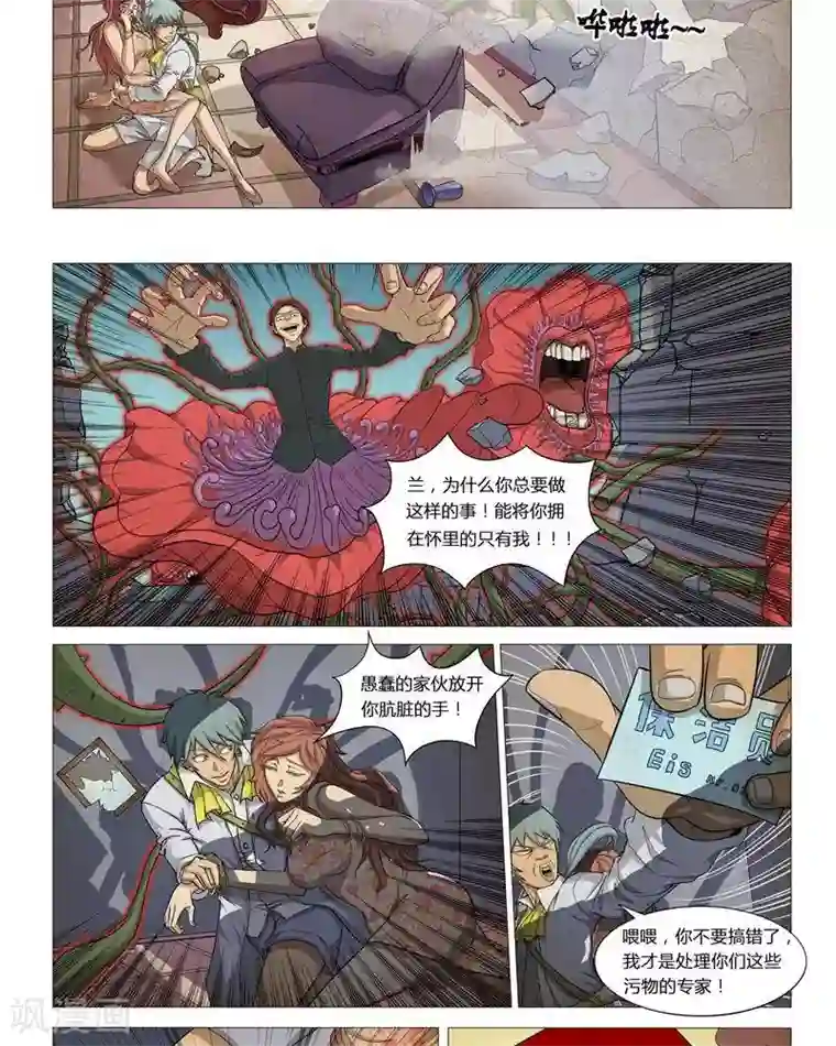 Dream Hunter 狩梦人第3话