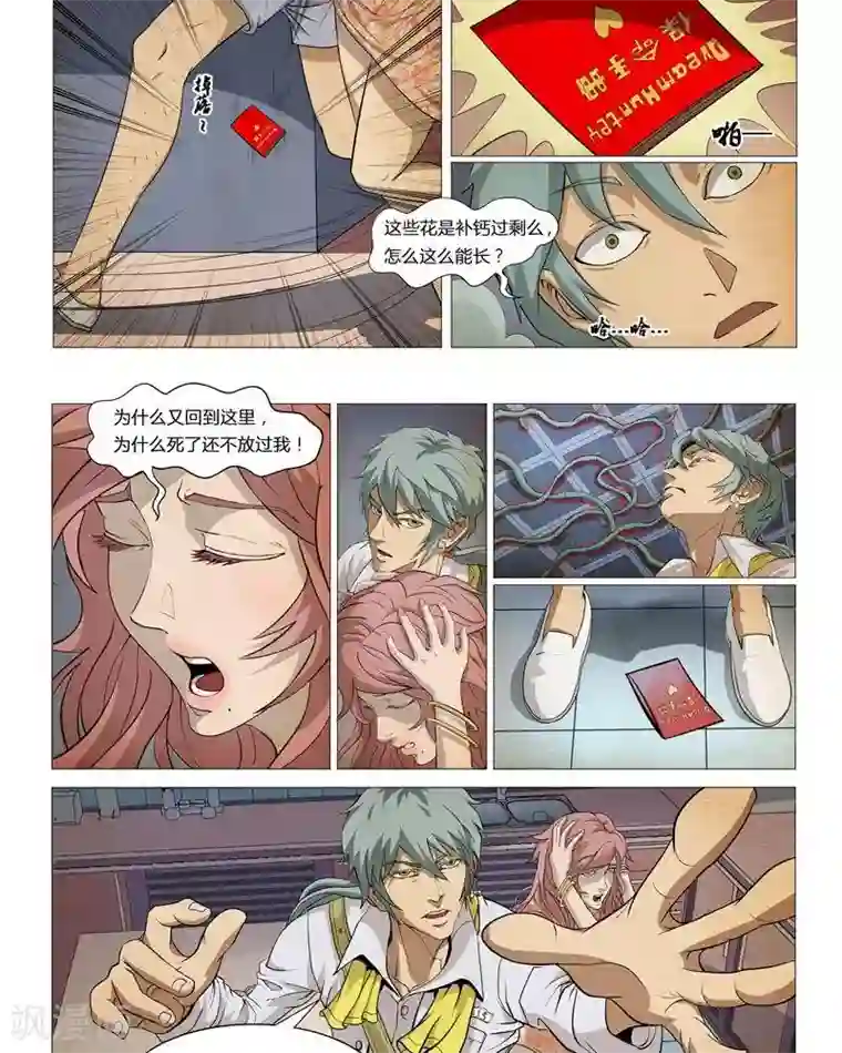 Dream Hunter 狩梦人第3话