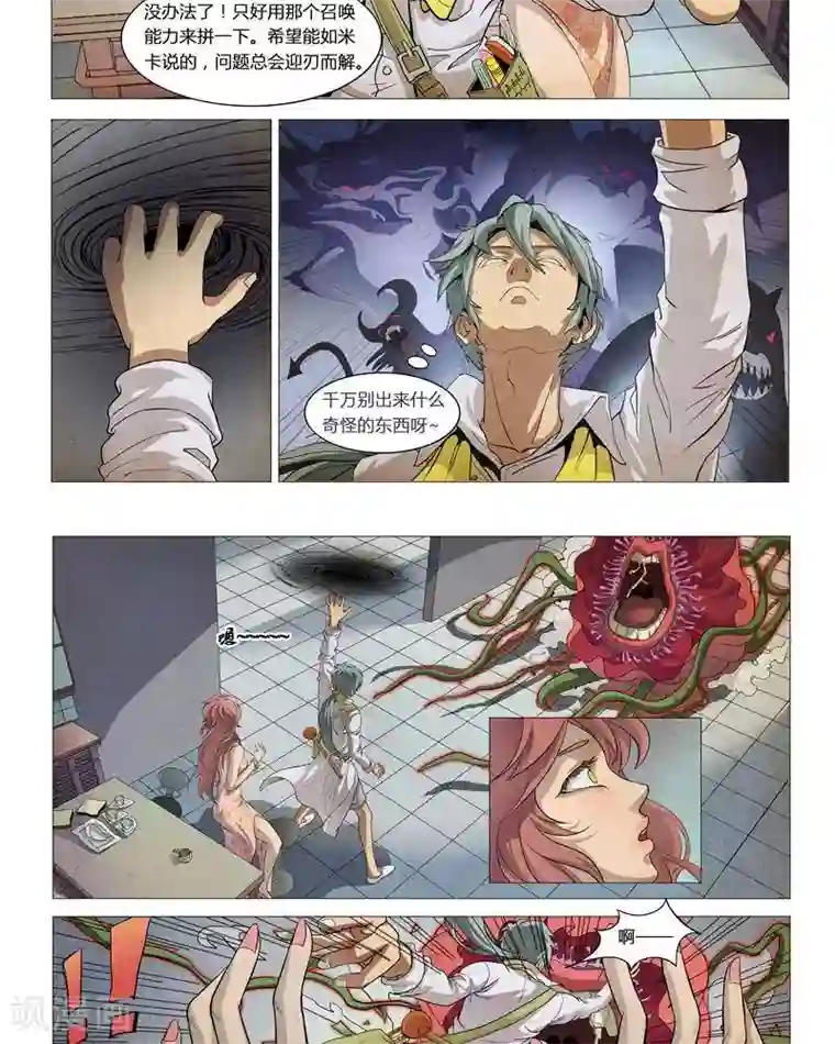 Dream Hunter 狩梦人第3话