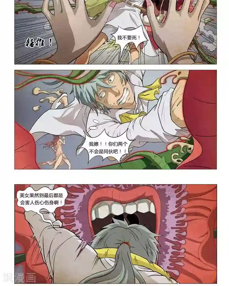 Dream Hunter 狩梦人第3话