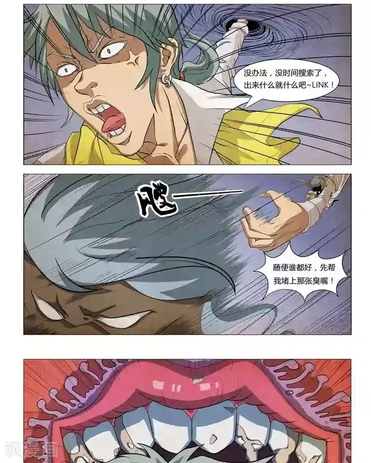 Dream Hunter 狩梦人第3话