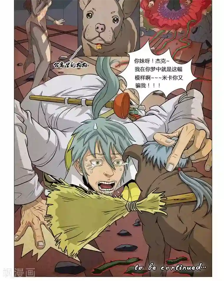 Dream Hunter 狩梦人第3话