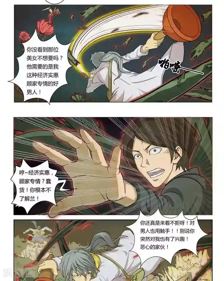 Dream Hunter 狩梦人第3话