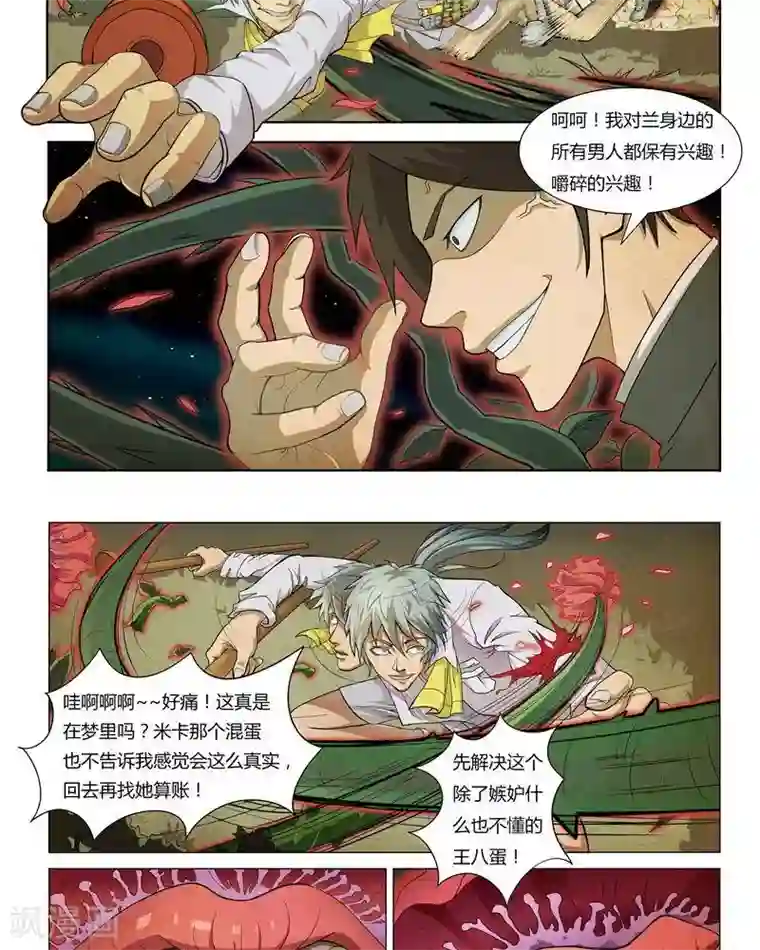 Dream Hunter 狩梦人第3话