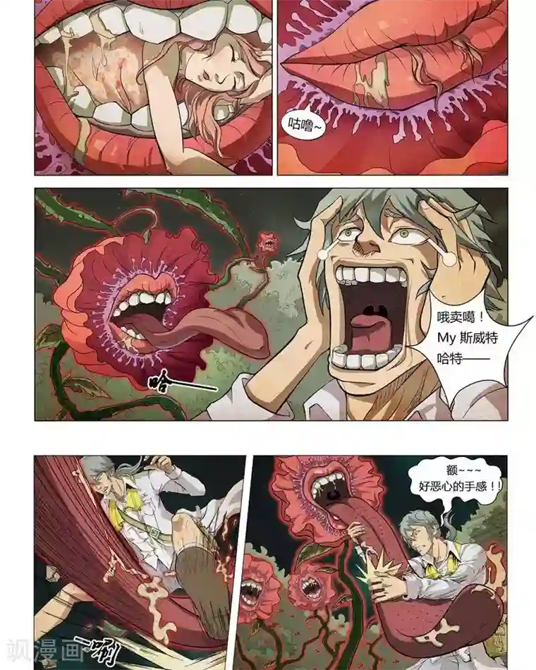 Dream Hunter 狩梦人第3话