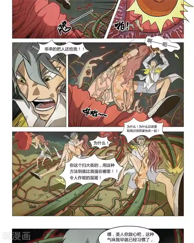 Dream Hunter 狩梦人第3话