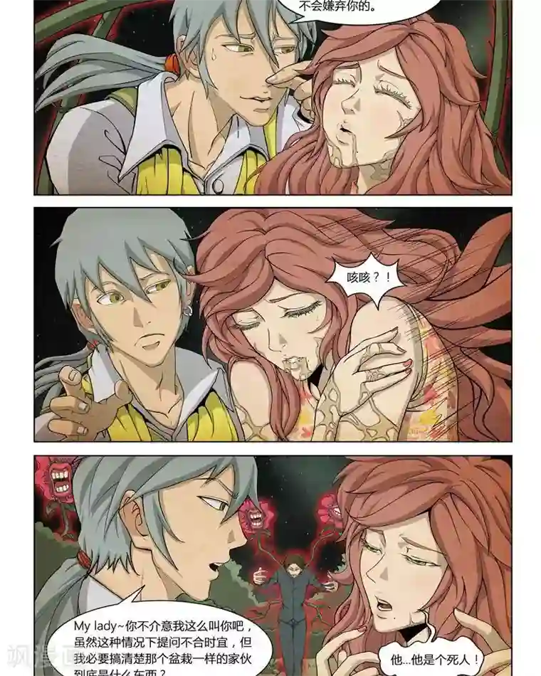 Dream Hunter 狩梦人第3话