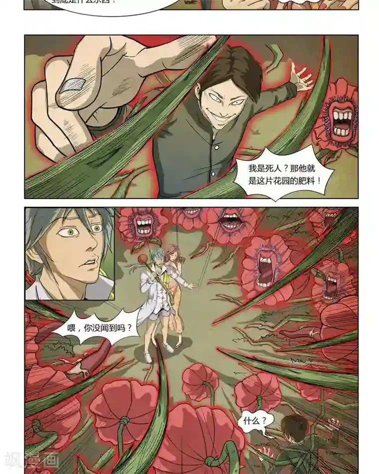 Dream Hunter 狩梦人第3话