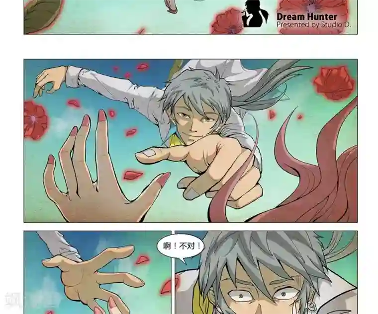 Dream Hunter 狩梦人第4话