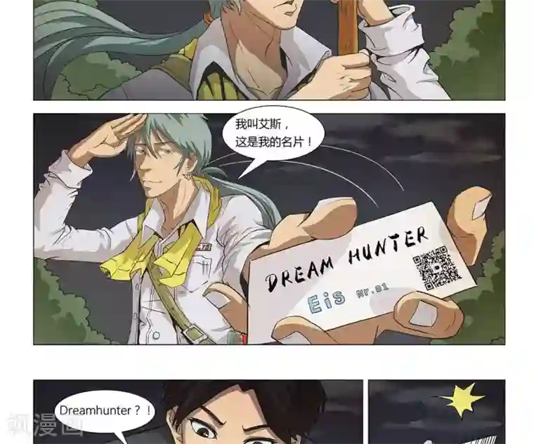 Dream Hunter 狩梦人第4话