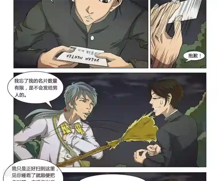 Dream Hunter 狩梦人第4话