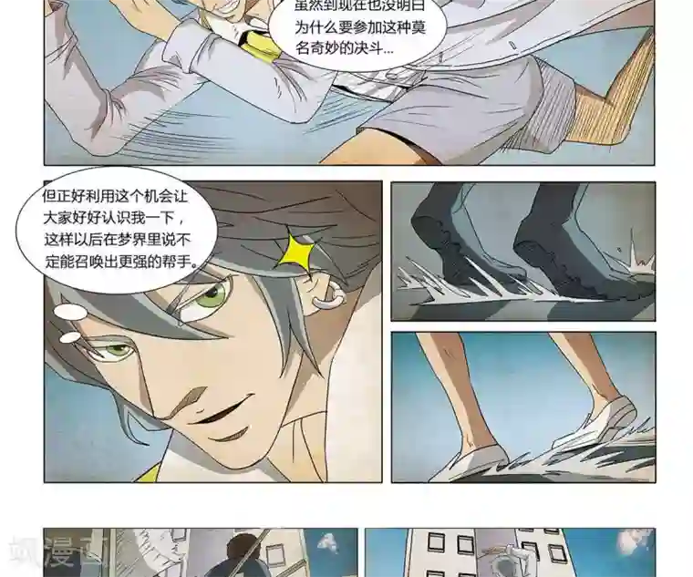 Dream Hunter 狩梦人第6话