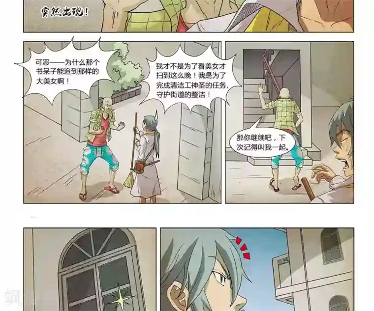 Dream Hunter 狩梦人第7话