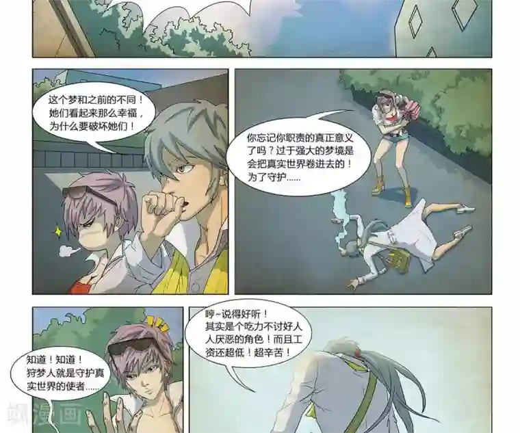 Dream Hunter 狩梦人第7话