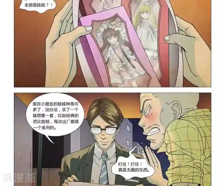 Dream Hunter 狩梦人第7话