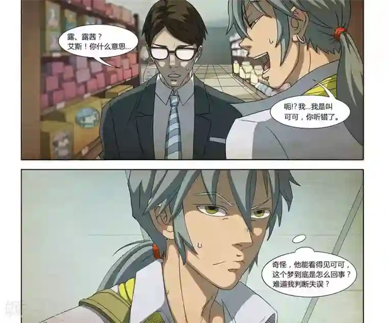 Dream Hunter 狩梦人第7话