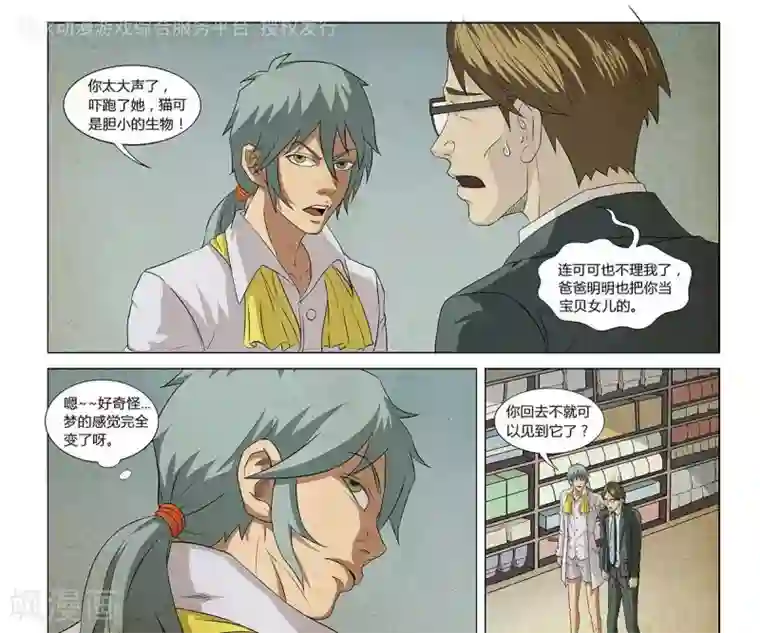 Dream Hunter 狩梦人第8话