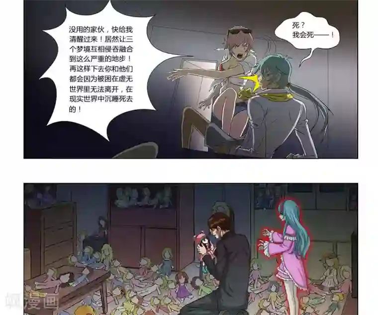 Dream Hunter 狩梦人第8话