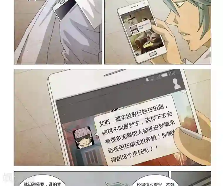 Dream Hunter 狩梦人第8话