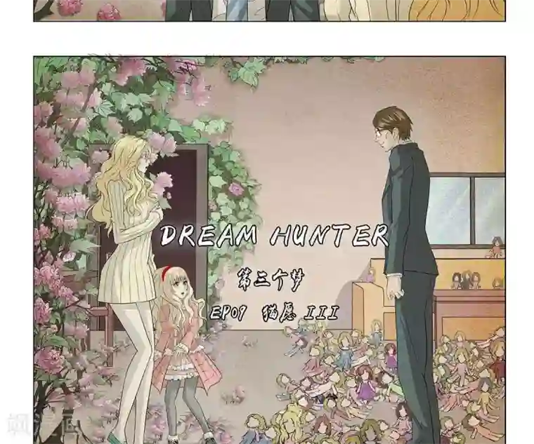 Dream Hunter 狩梦人第9话