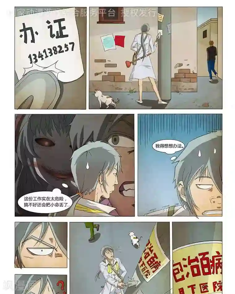 Dream Hunter 狩梦人第10话