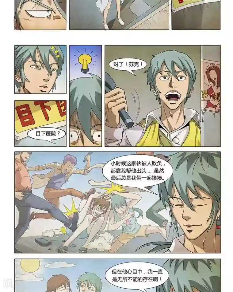 Dream Hunter 狩梦人第10话