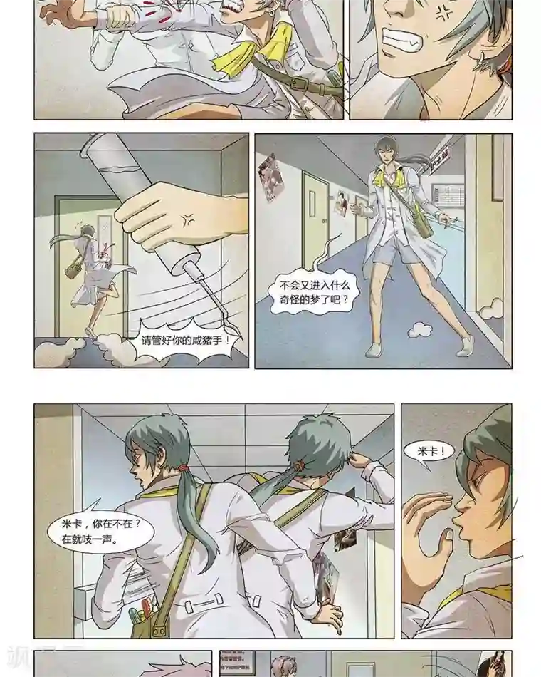 Dream Hunter 狩梦人第10话