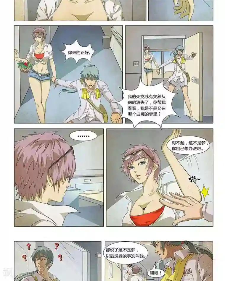 Dream Hunter 狩梦人第10话