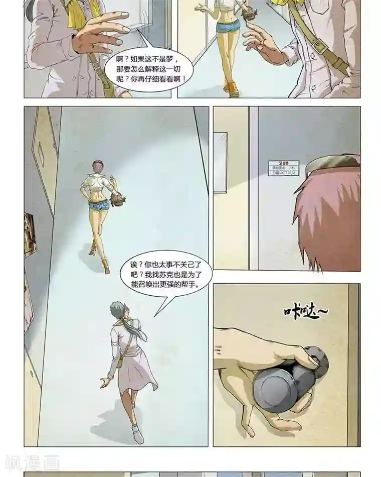 Dream Hunter 狩梦人第10话