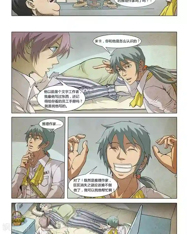 Dream Hunter 狩梦人第10话