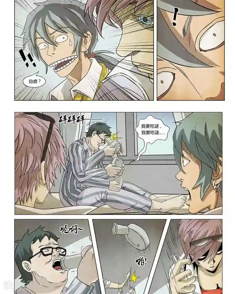 Dream Hunter 狩梦人第10话