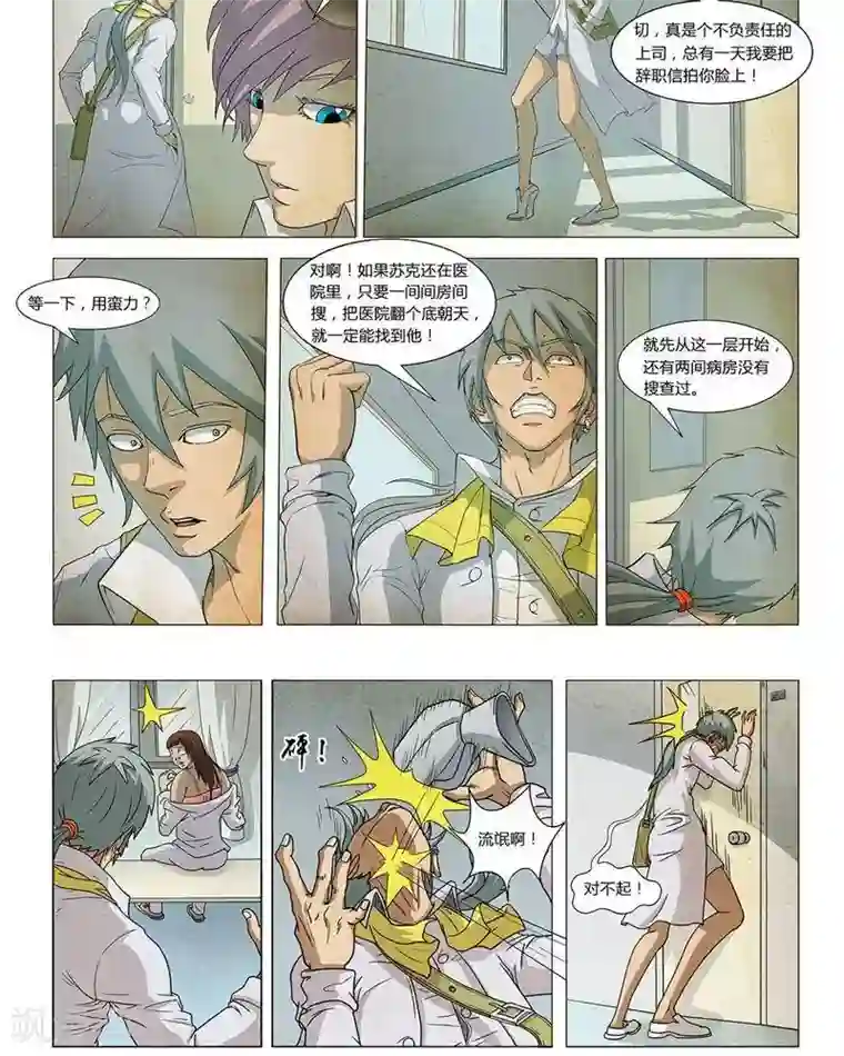 Dream Hunter 狩梦人第10话