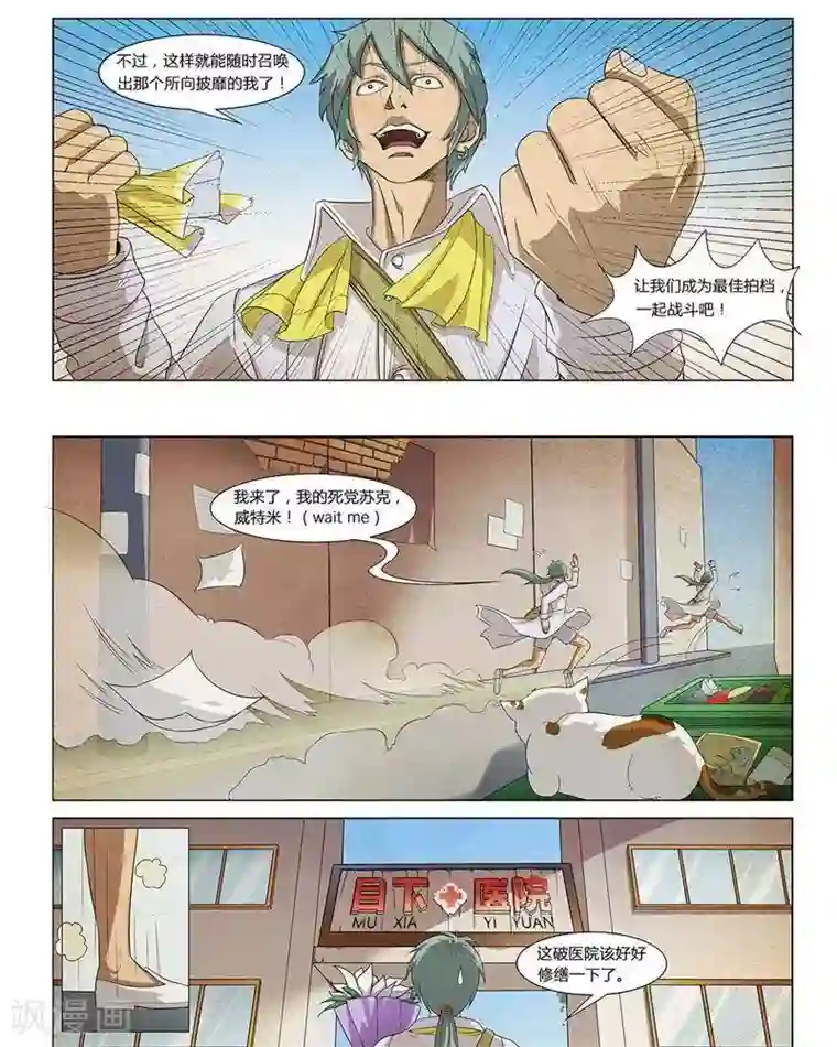 Dream Hunter 狩梦人第10话