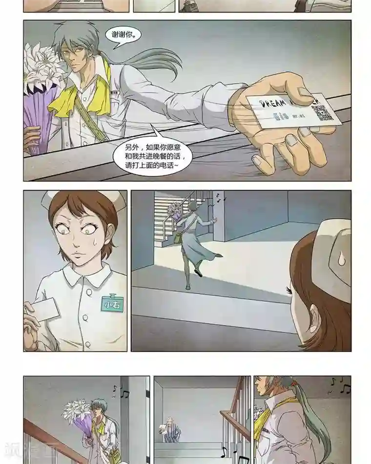 Dream Hunter 狩梦人第10话