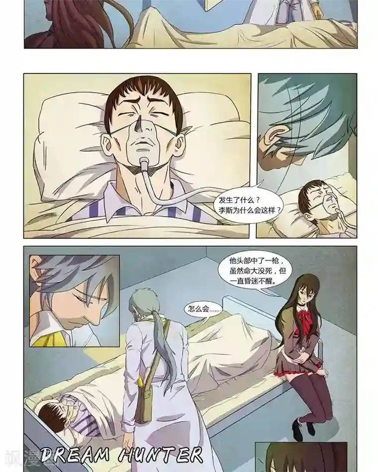 Dream Hunter 狩梦人第11话