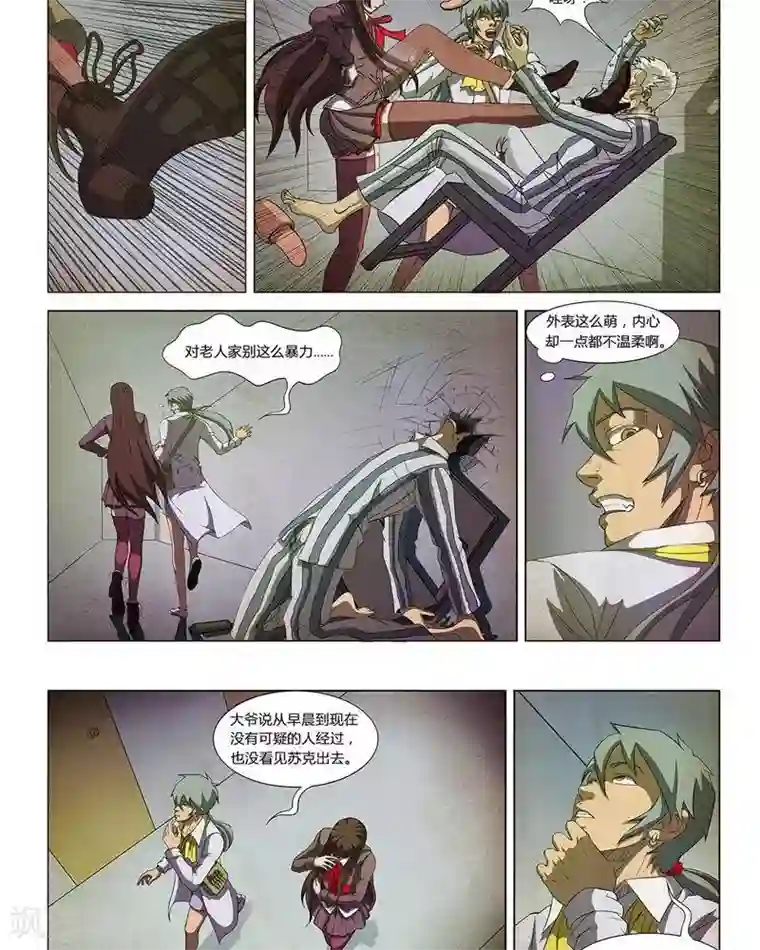 Dream Hunter 狩梦人第11话