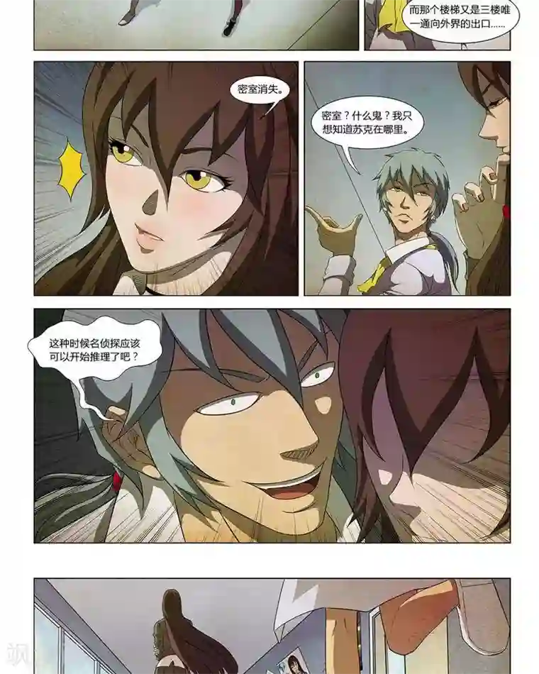 Dream Hunter 狩梦人第11话