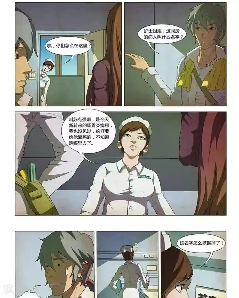 Dream Hunter 狩梦人第11话