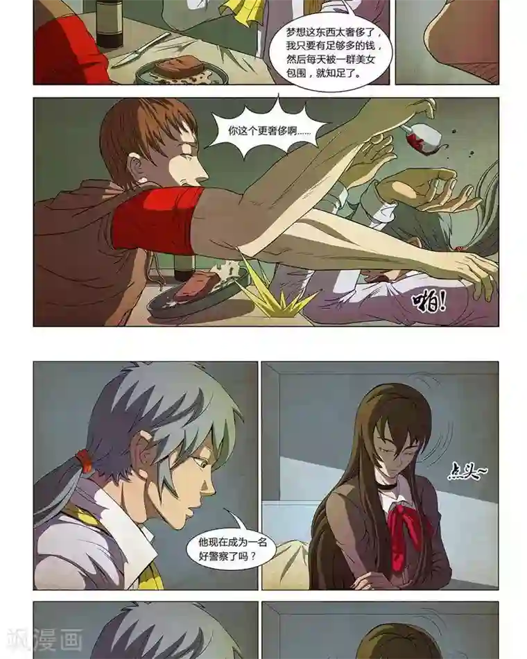 Dream Hunter 狩梦人第11话