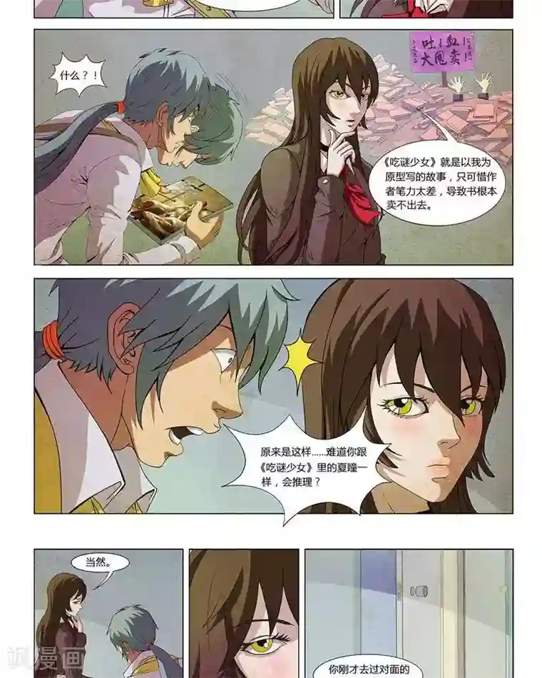 Dream Hunter 狩梦人第11话